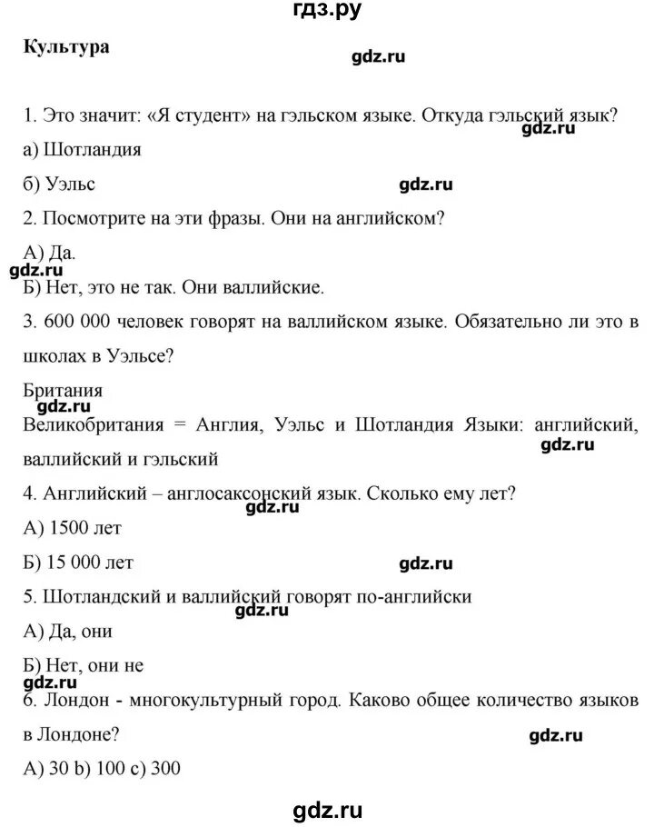 Английский язык 9 класс комарова ответы учебник