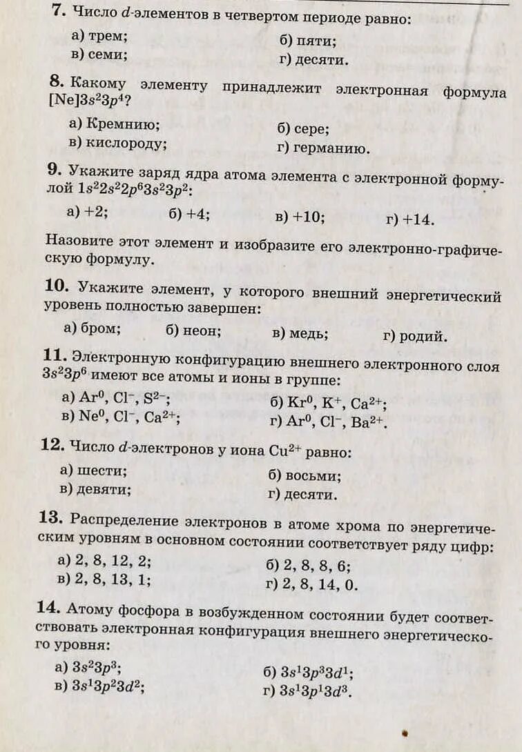 Тест 4 строение атома. Тесты строение а ТТОМА. Контрольная работа строение атома. Тест строение атома. Строение атома проверочная работа.