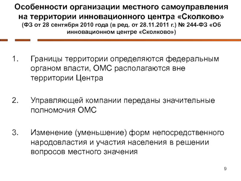 Особенности местного самоуправления. Особенности муниципального самоуправления. Особенности формирования местного самоуправления. Характеристика местного самоуправления.