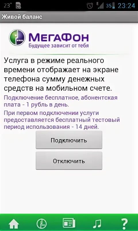 Как удалить баланс пей. Живой баланс мегафон. услуга живой баланс. баланс на экране телефона мегафон. значок мегафон.
