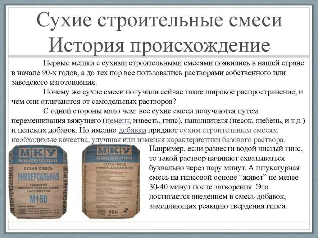 Сухие смеси и их характеристики. Химический состав сухих строительных смесей. Приготовление растворной смеси. Состав сухой смеси. Сухие строительные смеси.