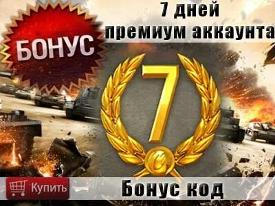 Премиум день