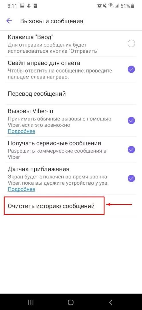 Удаленные сообщения в вайбере. Восстановление удаленных сообщений в вайбере. Как прочитать удалённые сообщения в вайбере.