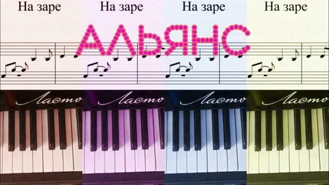 На заре на пианино