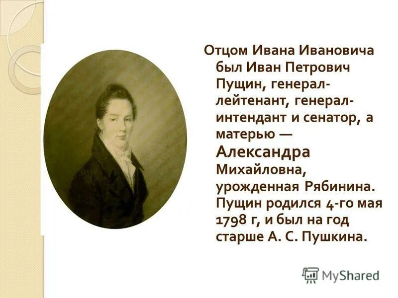 История создания стихотворения и и пущину. История создания стихотворения и и пущину