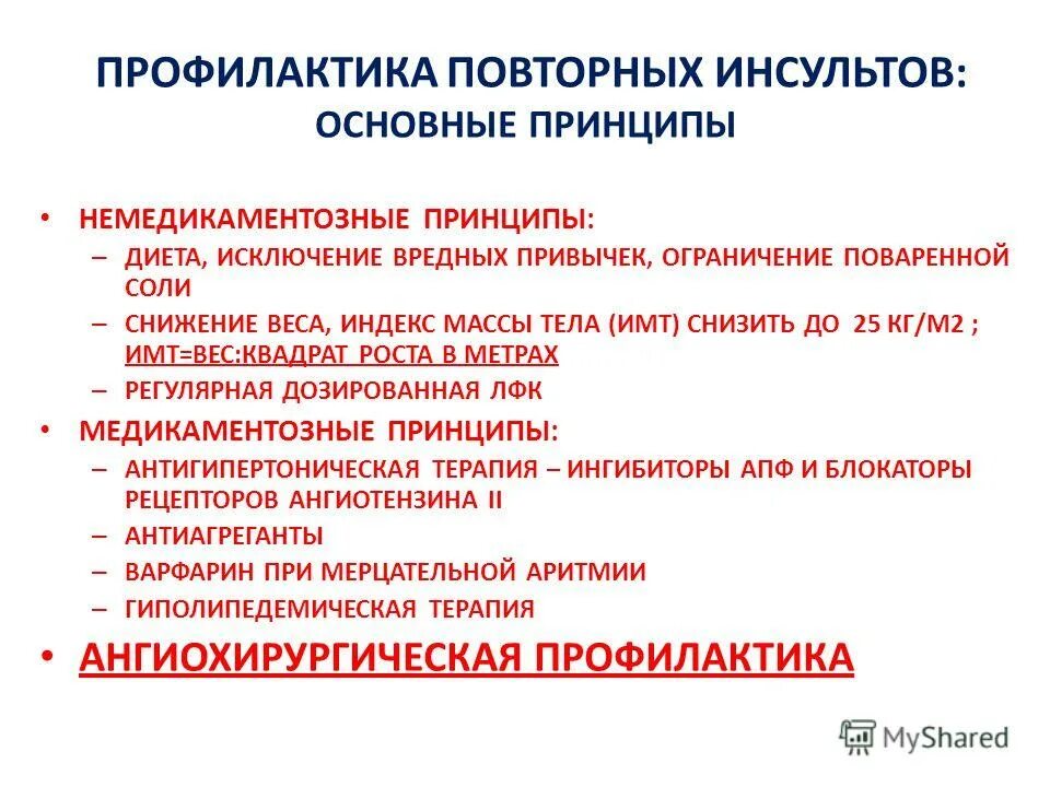 Повторный инсульт прогноз