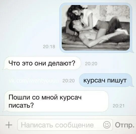 Сначала напиши пар. Картинки для переписки с девушкой. переписки парня и девушки. интимные переписки. поглые переписки с фоткамм.