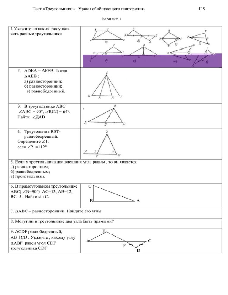 Задания по тестированию про треугольники. Задача на тестирование треугольника. Тест треугольники для тестирования. Контрольная работа треугольники.