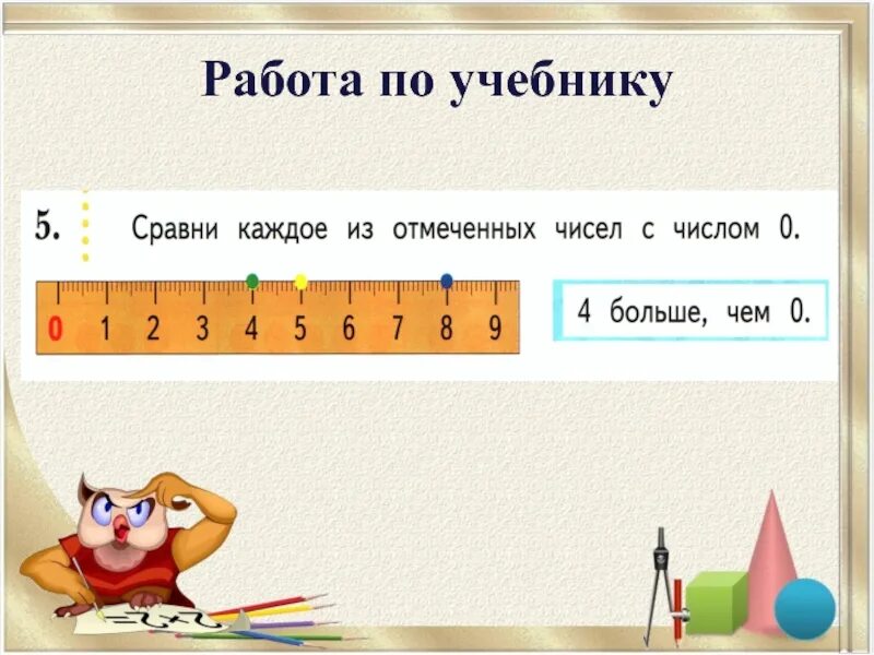 Измерение длины отрезка сантиметр 1 класс. Измерение длины отрезка. Сантиметр. Измеряем длину в сантиметрах 1 класс презентация 21 век урок 22. Задание по математике измерение длины сантиметр 1 класс. Измеряем длину тема.