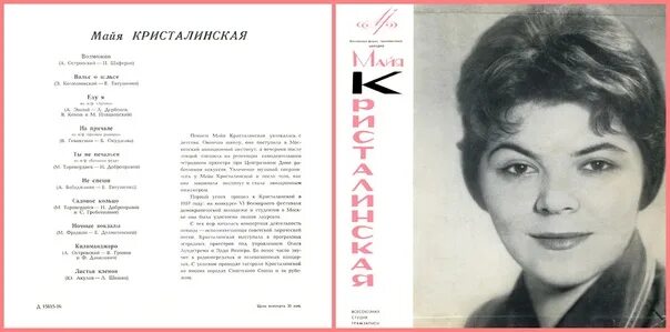 Майя Кристалинская огонёк 1965. Майя Кристалинская 1965 поёт. Мамы Кристалинская. Книги о Майе Кристалинской.