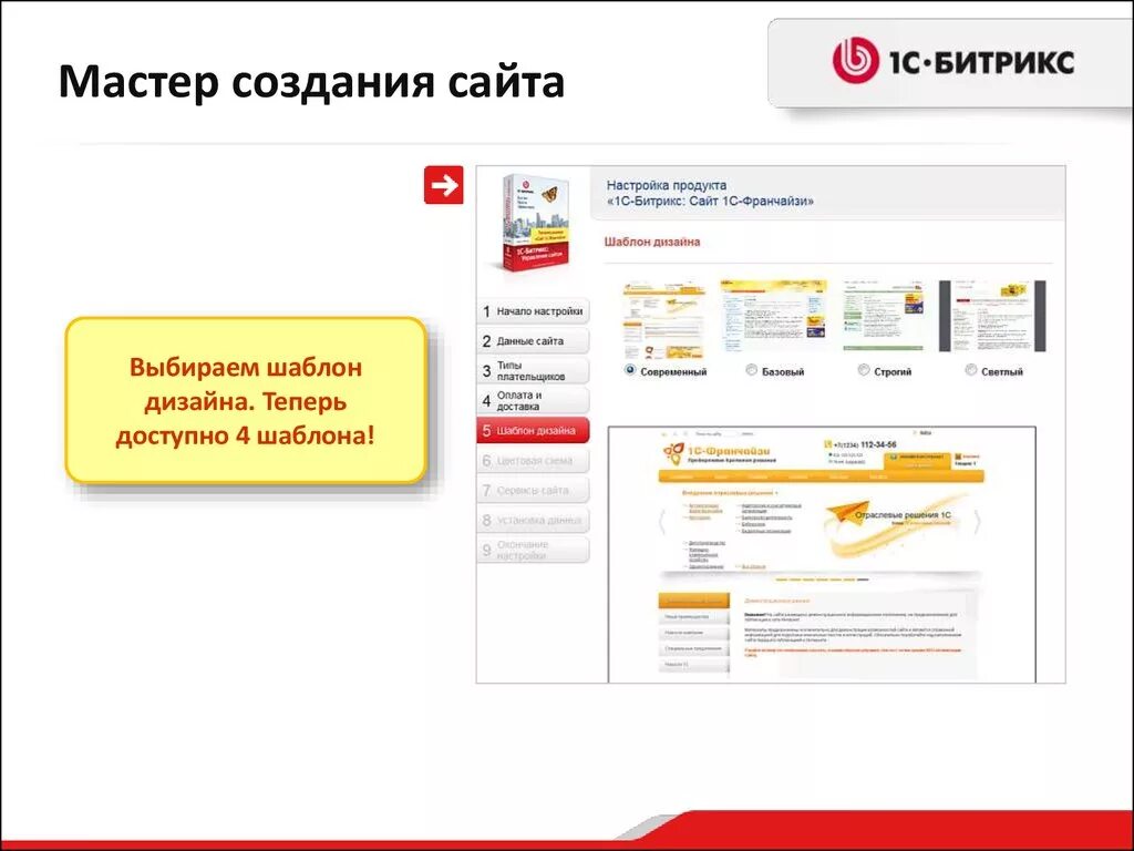 1с Битрикс шаблоны. Шаблон сайта 1с. Шаблон Битрикс интернет-магазин. Битрикс сайты шаблоны для сайта. Сайт 1с вход в личный кабинет