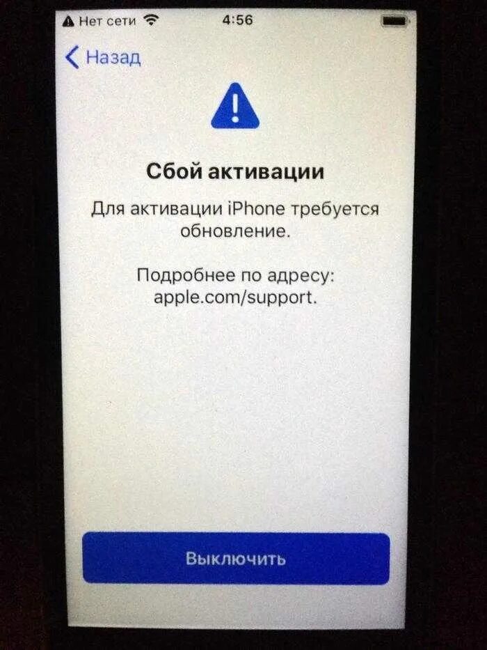 Активация айфона почему. Сбой активации. Сбой активации iphone. Сбой активации iphone 7. Сбой активации для активации iphone.