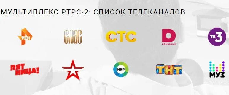 2 мультиплекс каналы. Второй мультиплекс. ртрс мультиплексы. мультиплекс 20 каналов.