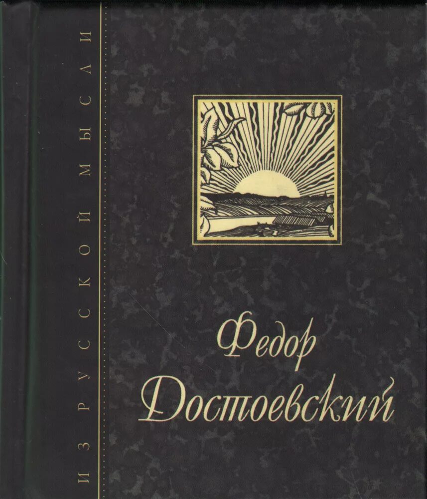 Дневник писателя. Достоевский. «Дневник писателя» издания. Ф.М. Достоевский дневник писателя. Ключевский афоризмы книга. Произведение дневник писателя