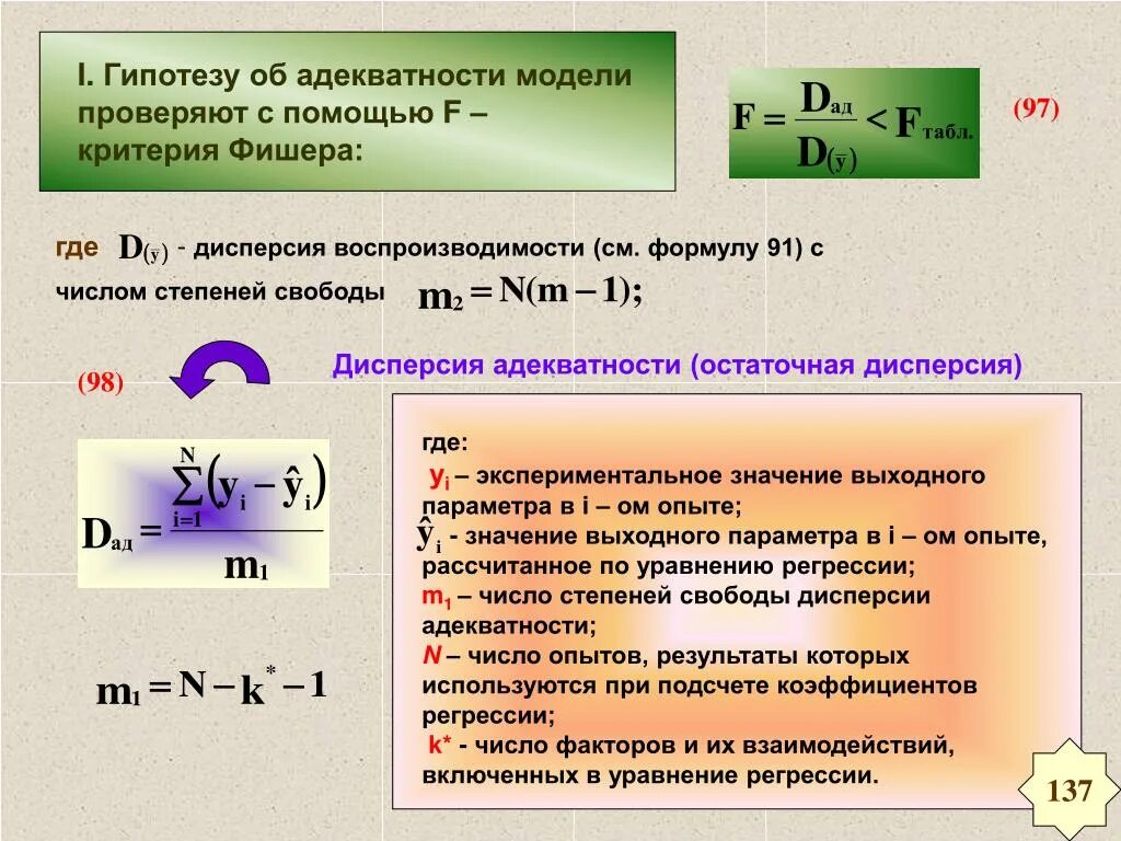 Гипотеза фишера