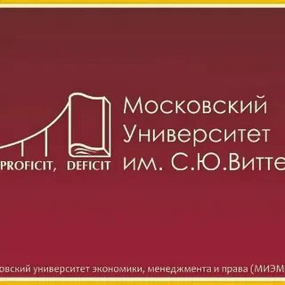 Витте университет факультет