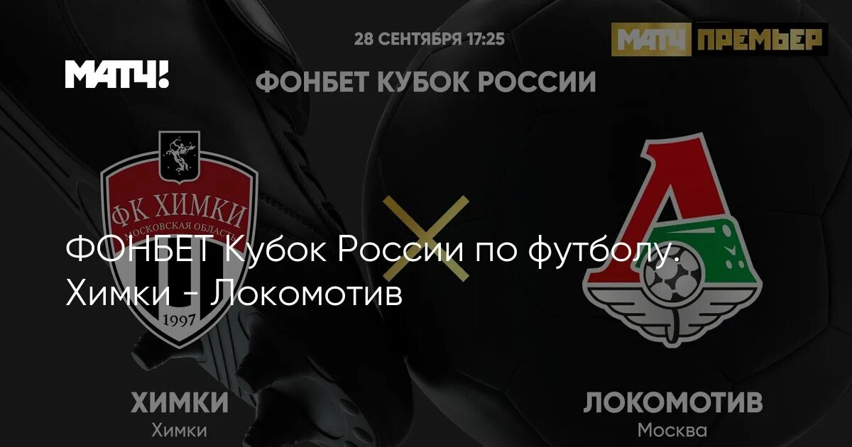 Химки локомотив москва статистика. Локомотив химки. Локомотив химки. Все матчи локомотив краснодар матч премьера ржд арена. Химки локомотив москва статистика.