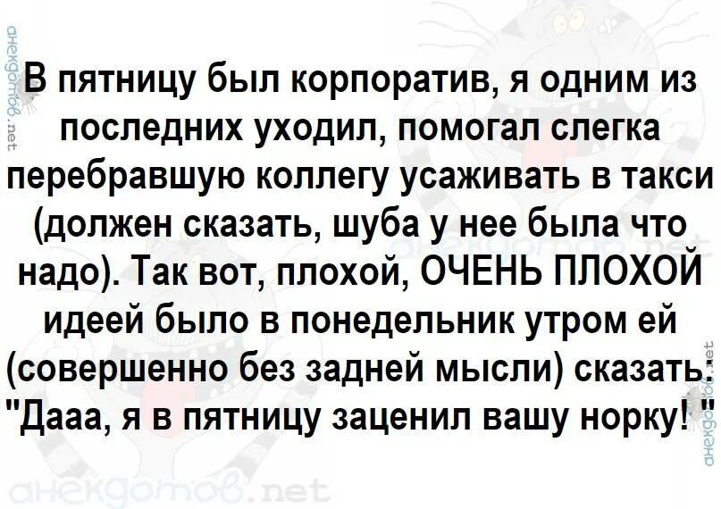 Коллега после корпоратива. Анекдоты про корпоратив. Анекдоты про корпоратив смешные. Цитаты про корпоратив. Про корпоратив прикольные фразы.