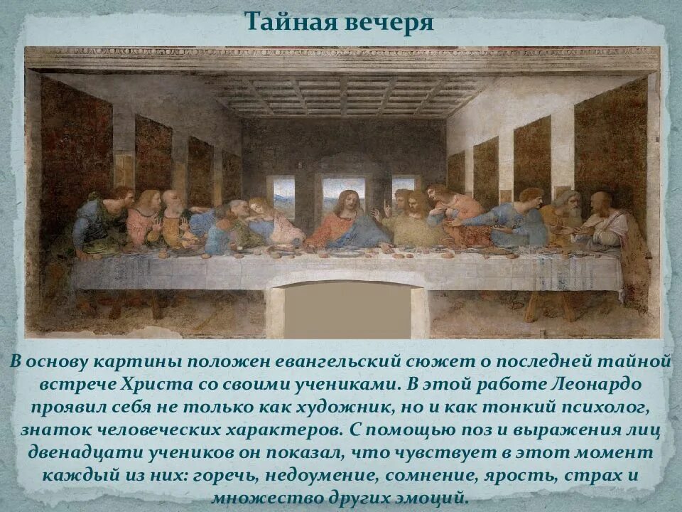 Тайна вечеря Леонардо да Винчи. Живопись Леонардо да Винчи Тайная вечеря. Леонардо да Винчи Тайная вечеря сюжет. Тайная вечеря Леонардо да Винчи описание. Тайное вечере сюжет