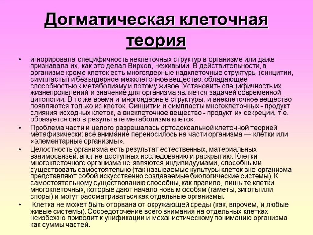 Современная теория строения. Клеточная теория организмов. Клеточная теория строения организмов. Клеточная теория презентация. Постклеточные и надклеточные структуры.