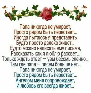 Год как нет папы картинки