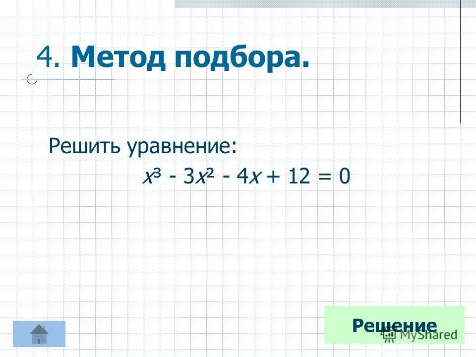 Решите систему методом крамера 2x-y-z=4. Решить систему уравнений с х и у. 2х-у=3 3х-у=5 решить систему уравнений. Решение уравнений с двумя переменными. Решите систему уравнений: { х + у = 4,.