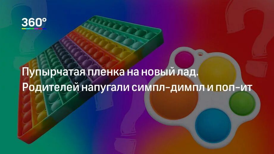 Как получить поп ит. Поп ит и симпл димпл. игры поп ит и симпл димпл. поп ит и симпл димпл маленькие. попыт симпл димпл сквиш.