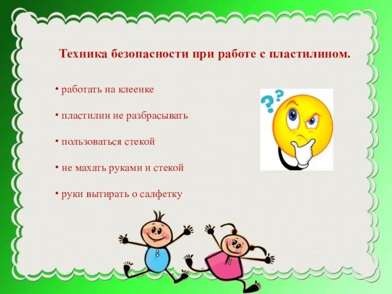 Правила с пластилином. Техника безопасности работы с пластилином. Правила техники безопасности при работе с пластилином. ТБ при работе с пластилином. Техника безопасности при работе с пластилином для дошкольников.