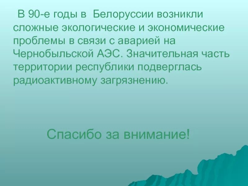 Презентация беларусь 4 класс. Презентация на тему белоруссия. экономические проблемы белоруссии. экономическая и экологическая проблема белоруссии. презентация белоруссия 9 класс.