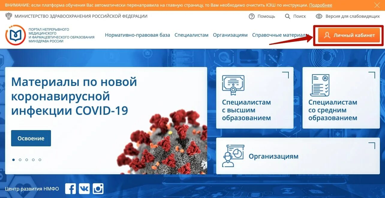 Сайт работников образования личный кабинет. Портал НМО. Портал непрерывного медицинского образования. НМО личный кабинет. Портал непрерывного медицинского образования личный.