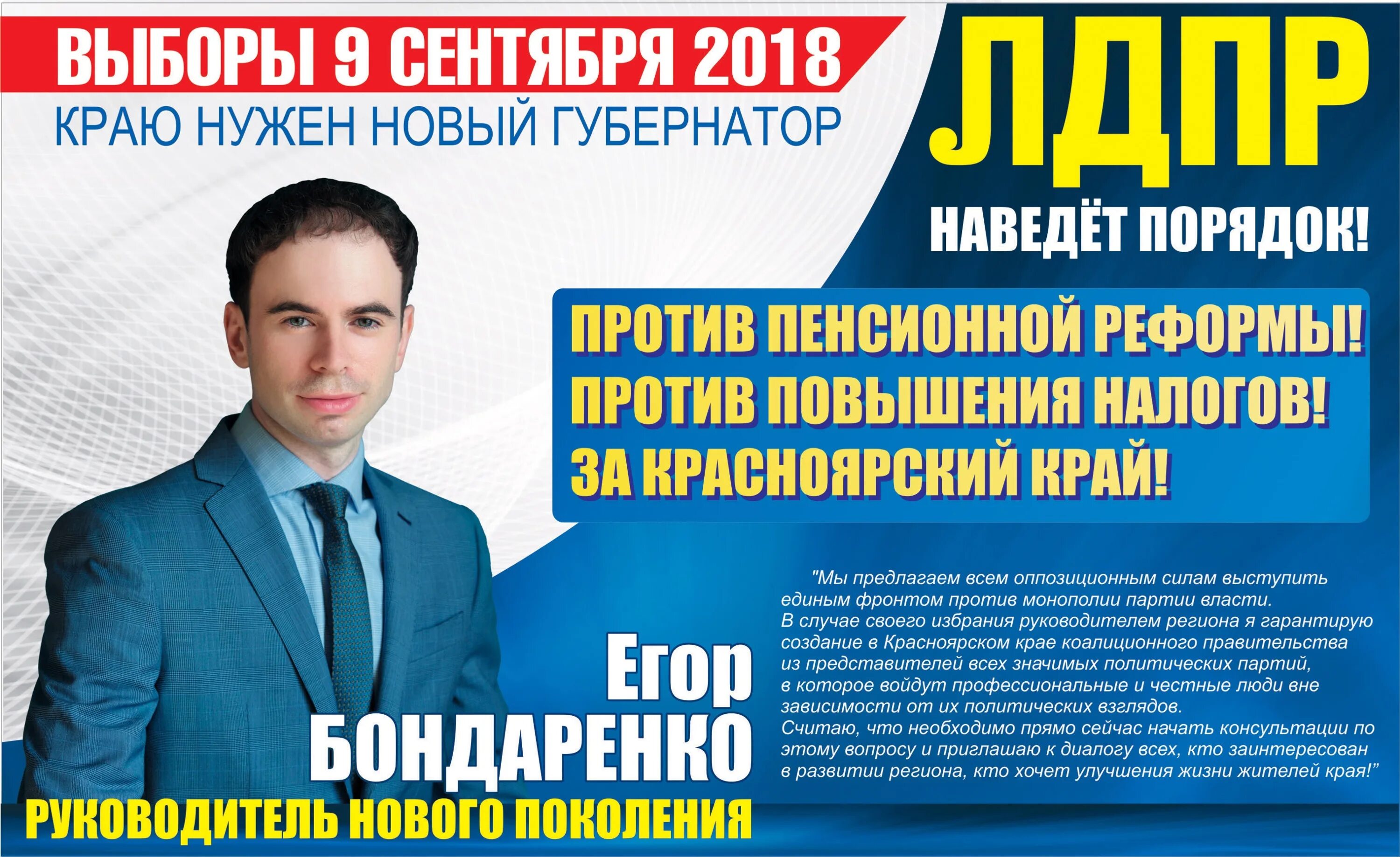 Членство в депутаты. Плакат кандидата в депутаты. Предвыборные плакаты. Предвыборный агитационный плакат. Листовка кандидата в депутаты.