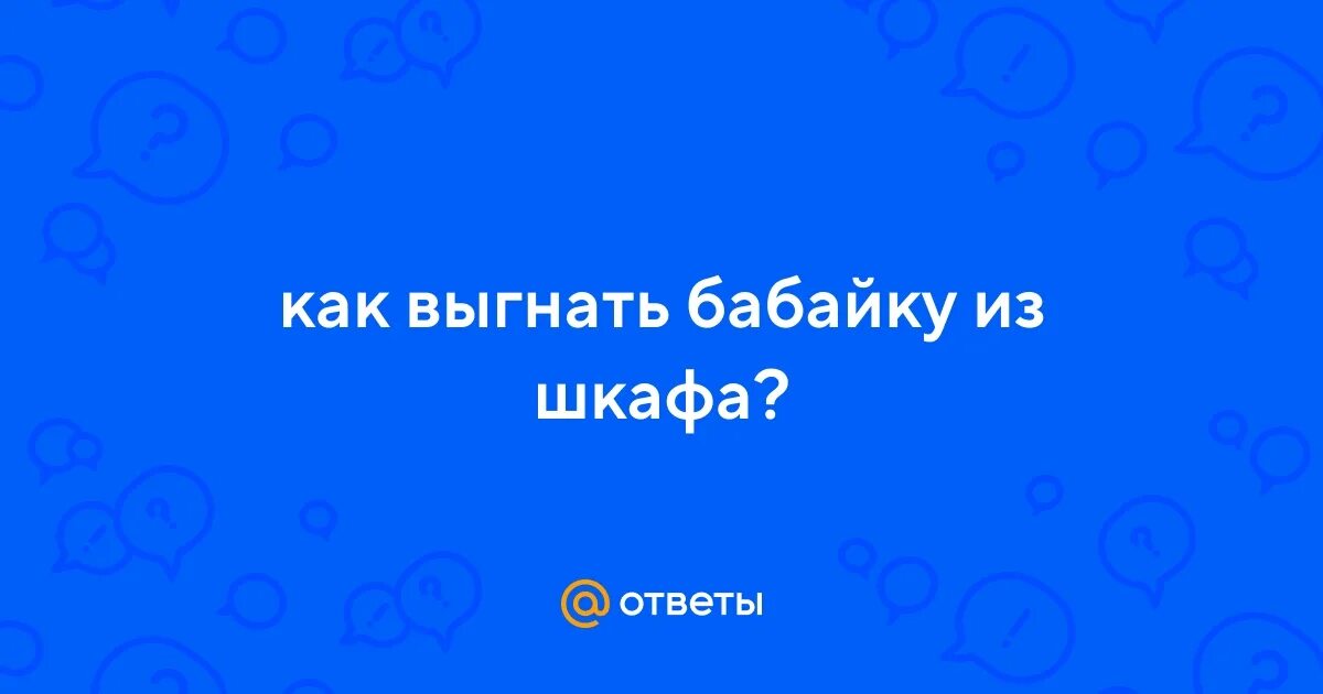 Песня про бабайку слушать