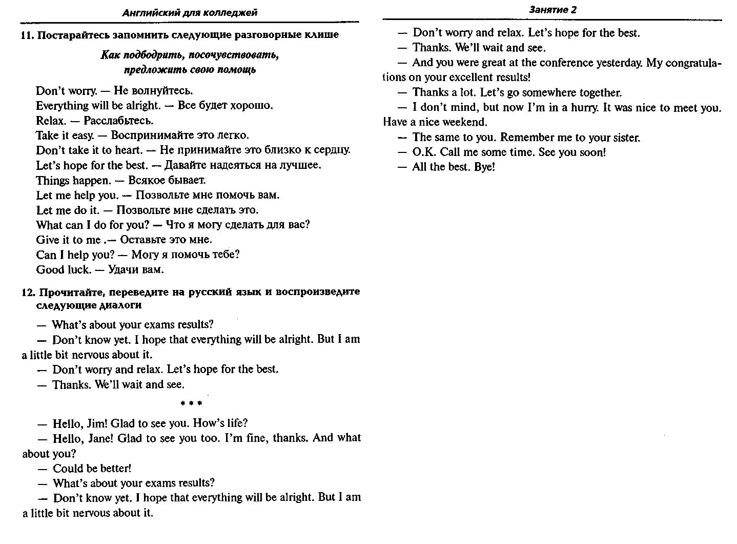 Переведи на русский язык hello. Фразы приветствия на итальянском. Английский язык слова с переводом. Приветствие на английском языке. Фразы приветствия на английском.