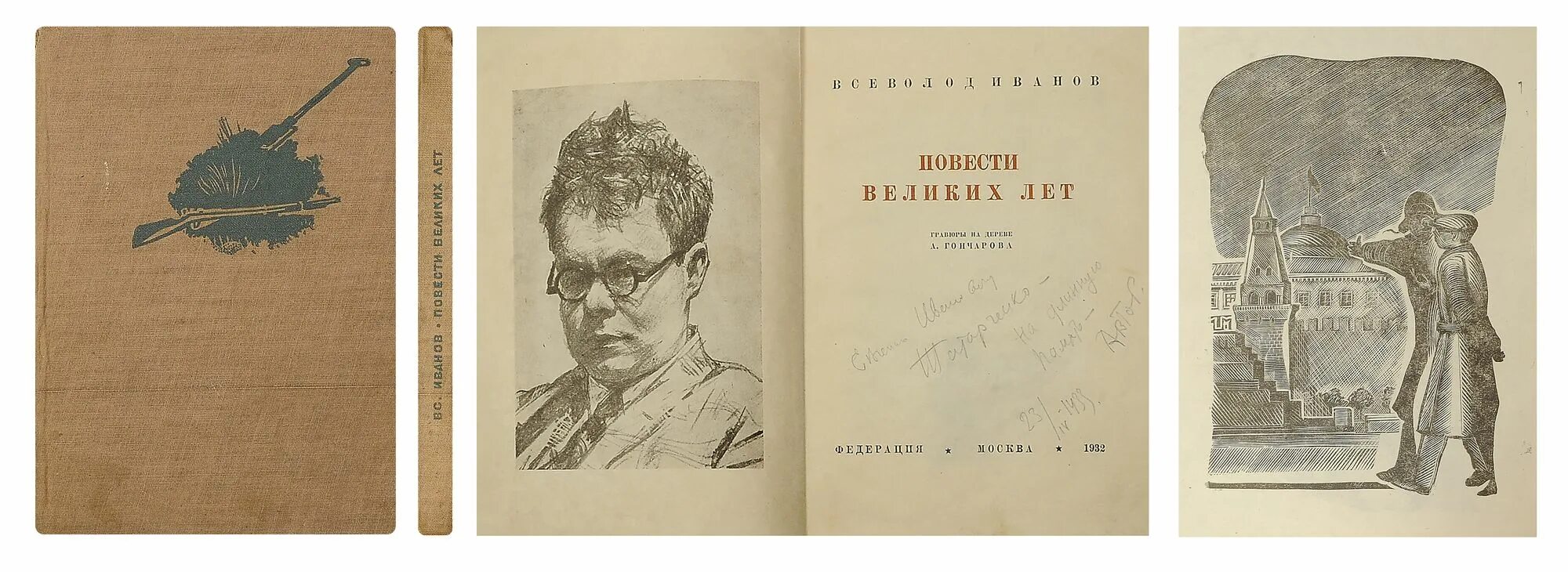 Крылатая повесть. Детские книги 1932 года. Повесть о Великом мире Гравюры. Повесть последних лет. Повесть о Великом мире картинки.