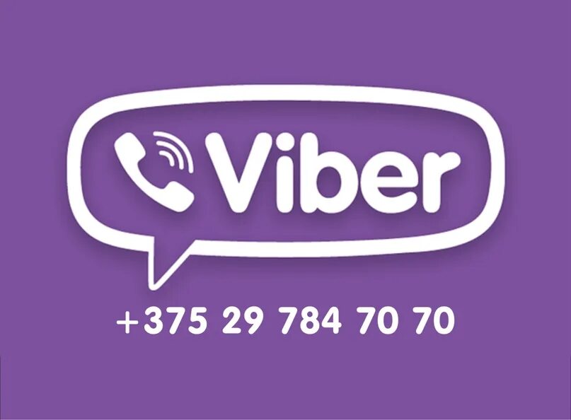 Ваша вайбер. Вайбер. Viber логотип. Мы в вайбере. Картинки вайбер сообщество.