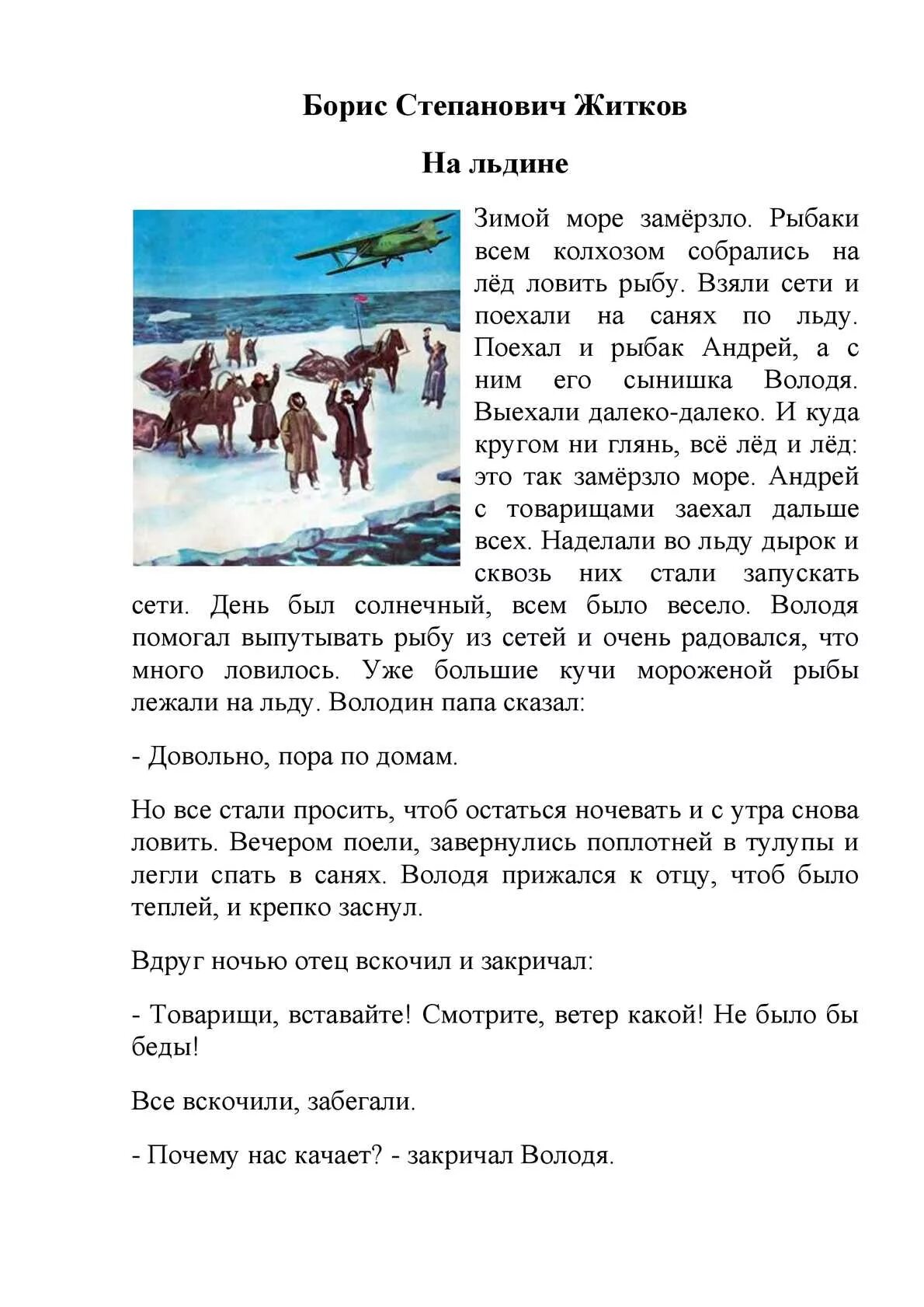 Кратчайшее содержание помощь идет