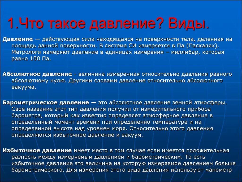 Виды давления. Виды избыточного давления. Какое бывает давление физика. Понятие давления в физике.