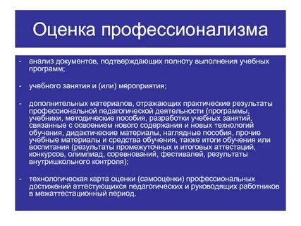 Исследования профессионализма