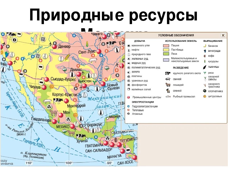 Карта природных ресурсов Мексики. Полезные ископаемые в Америке на карте. Минеральные ресурсы Мексики карта. Природные ресурсы Мексики.