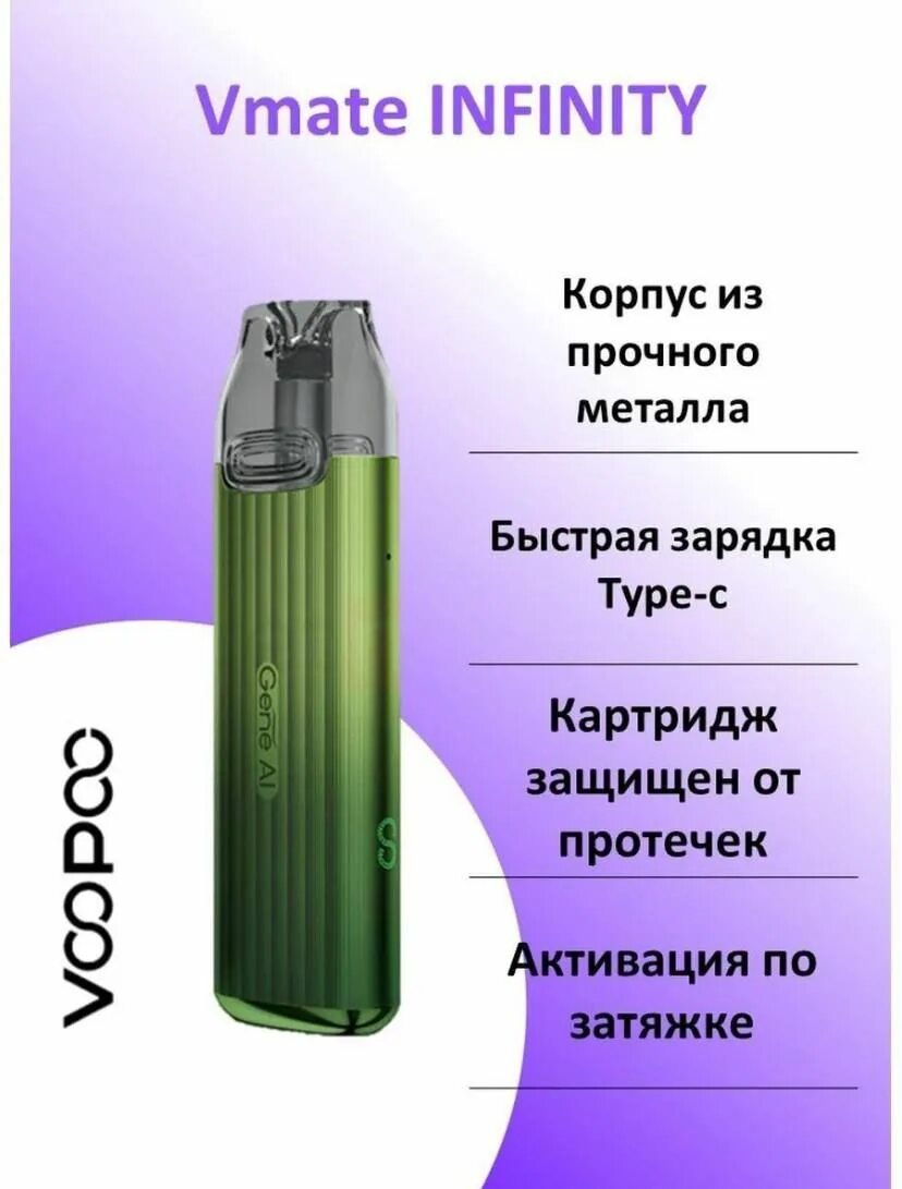 Vmate мощность. Voopoo vmate infinity edition 900mah. voopoo vmate infinity edition 900. vmate infinity edition pod. voopoo vmate infinity pod.