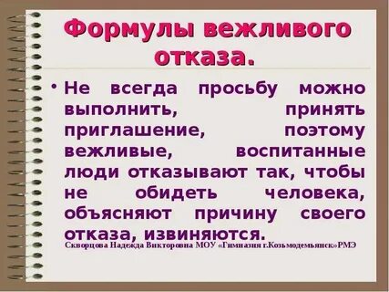 Как попросить чтоб не отказали