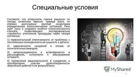 Метод генерирования идей отталкивается от прямых аналогий