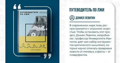 Дэниел левитин путеводитель