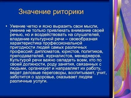 Риторический определение