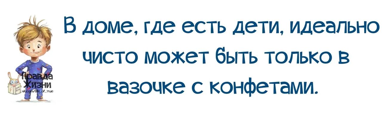 Будет идеально чистой. Смешные цитаты про детей. Смешные фразы про детство. Веселые высказывания детей. Прикольные цитаты про детей в картинках со смыслом.