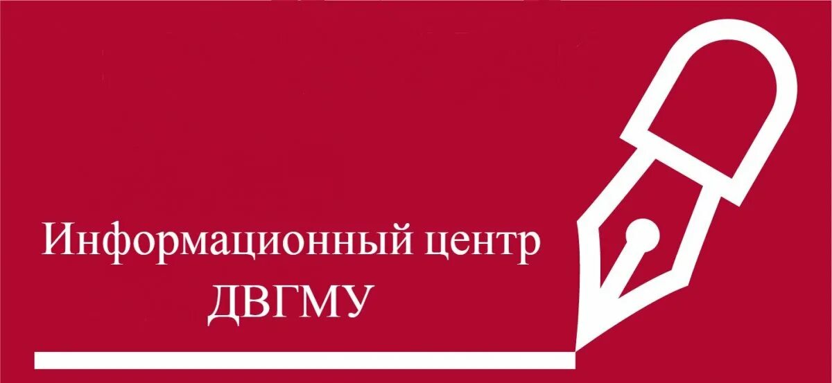 Сайт риц нижний тагил. Логотип ДВГМУ. ДВГМУ личный кабинет. Знак ДВГМУ. ДВГМУ значок без фона.