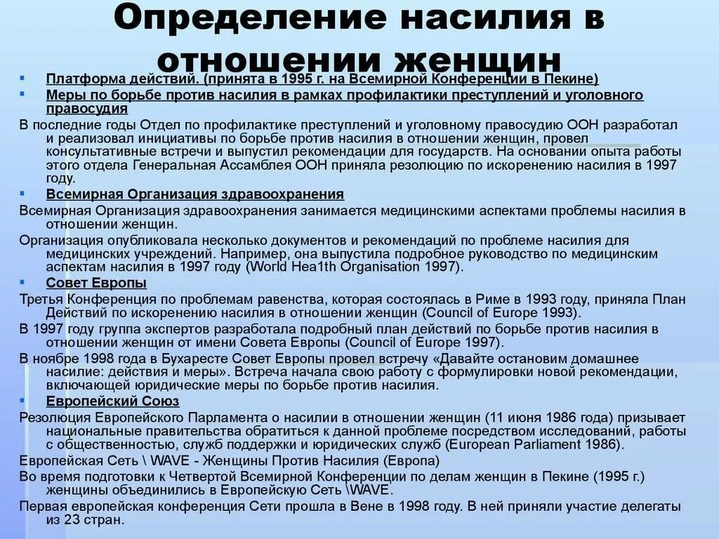 Ук 1998 года. Домашнее насилие статья. Статья домашнее насилие в семье. Домашнее насилие статья УК. Семейное насилие это какая статья.