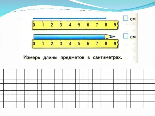 Измерение длины сантиметр для дошкольников. Рисование предметов для дошкольников. 8 см какой предмет. 8 см какой предмет. Измерение длины для дошкольников.