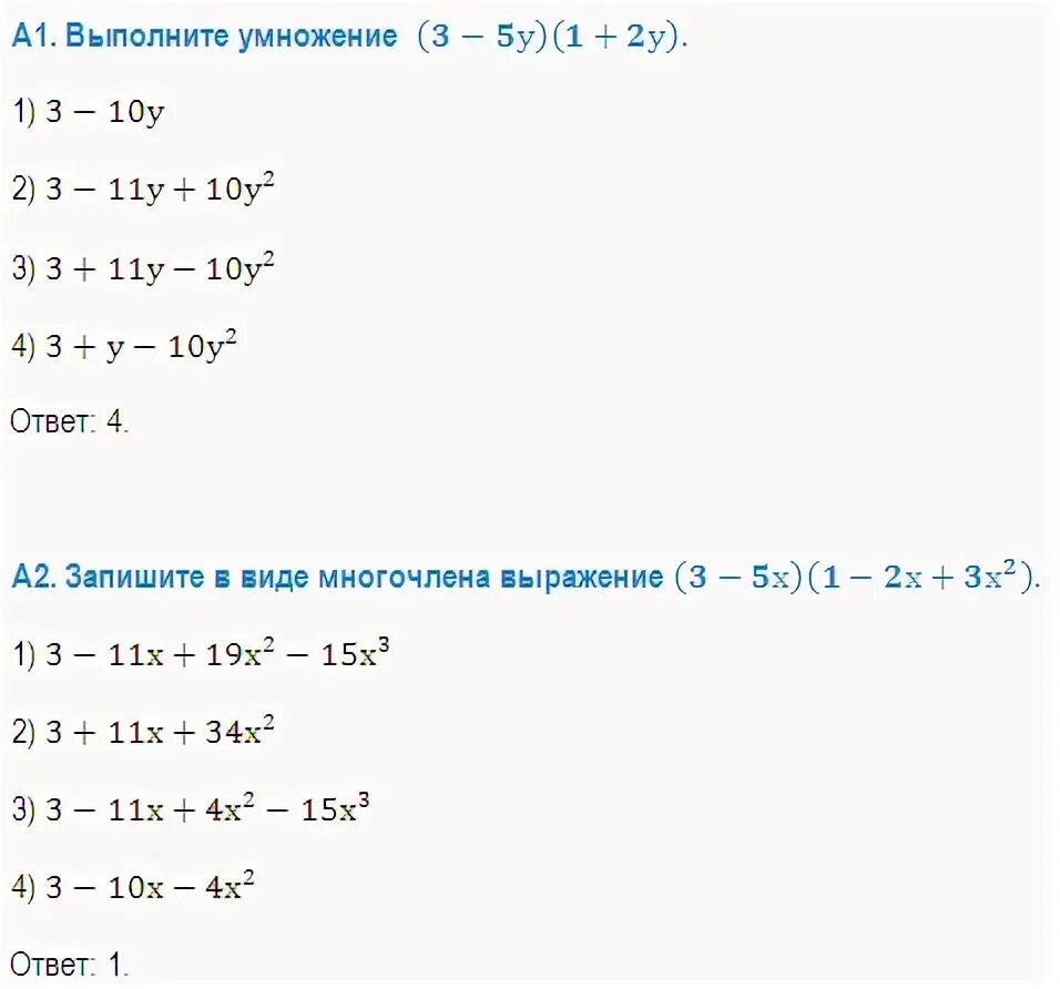 Тест по алгебре в 7 классе по теме многочлены. Контрольная работа по алгебре 7 класс произведение многочленов. Произведение многочленов 7 класс контрольная работа. Тест по теме многочлены 7 класс.