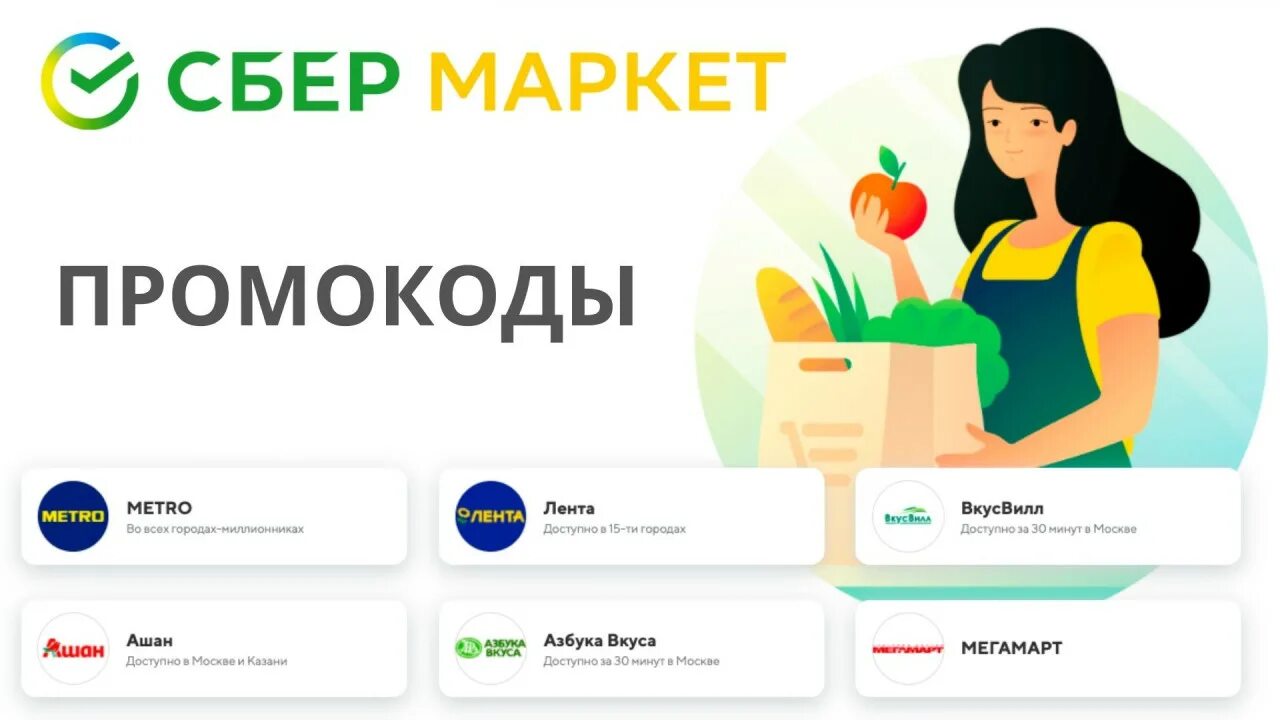 Повторные коды на сбермаркет. Сбермаркет скидка. Повторные коды на сбермаркет. Повторные коды на сбермаркет. Скидка 600 рублей.